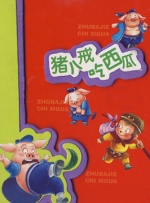 火辣辣的挑逗